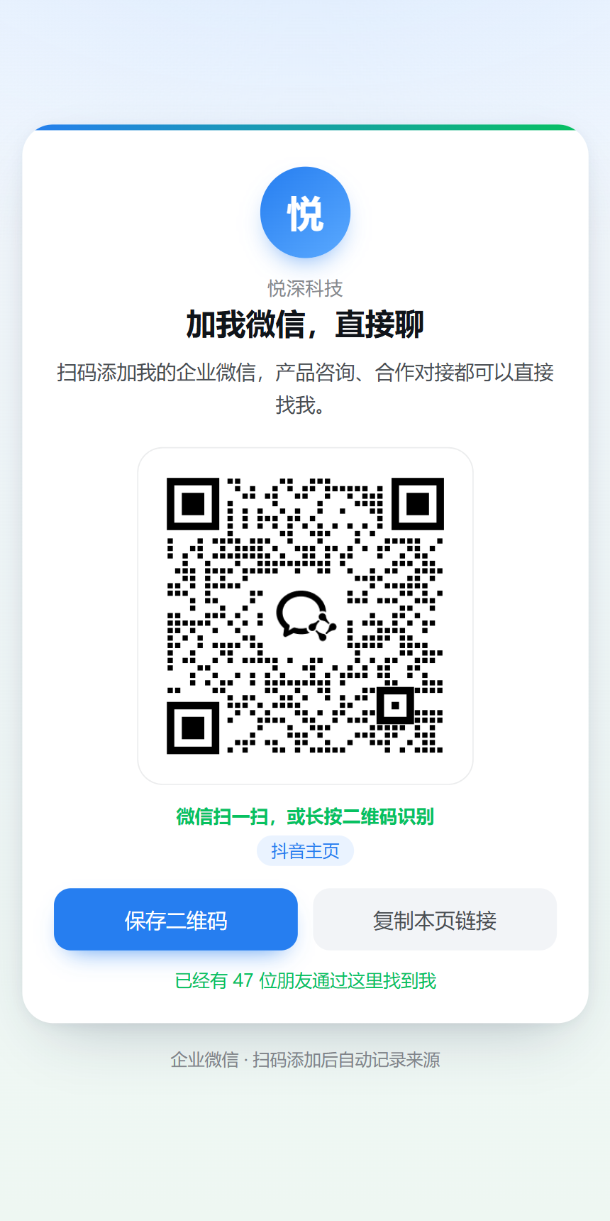 客户看到的「联系我」落地页