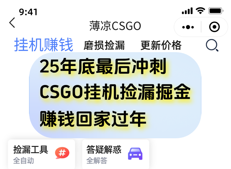 用CSGO游戏挂机捡漏掘金赚钱掘金，一部手机轻松日入500+-微科网创