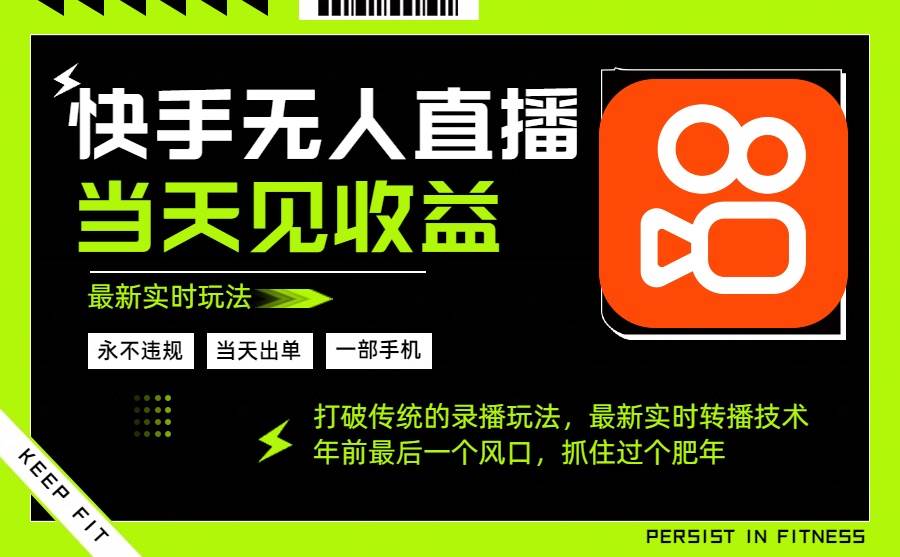 （16471期）年前最后一个风口项目，跟上就吃肉，一部手机就可以从操作，轻松日入500+-微科网创