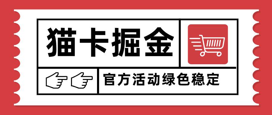 （15970期）猫卡掘金，单日收益1000+，可矩阵无限放大，设备越多收益越大，新手小…-微科网创