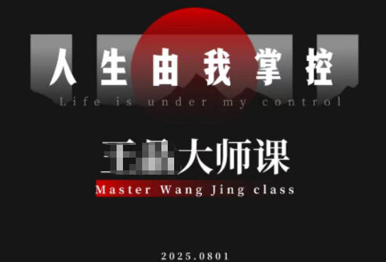 流量破局-人生由我掌控，从素人快速进阶，实现流量与商业价值双丰收-微科网创