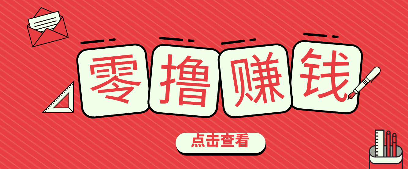 一个很香的副业下了班就能做，零成本零门槛每天1-2小时就能稳定收入50+-微科网创