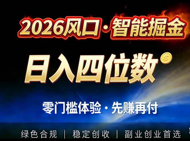（17000期）2026智能美金套利，全自动对冲策略护航，低门槛可实操。单人单日2000+全自动运行省心省力-微科网创