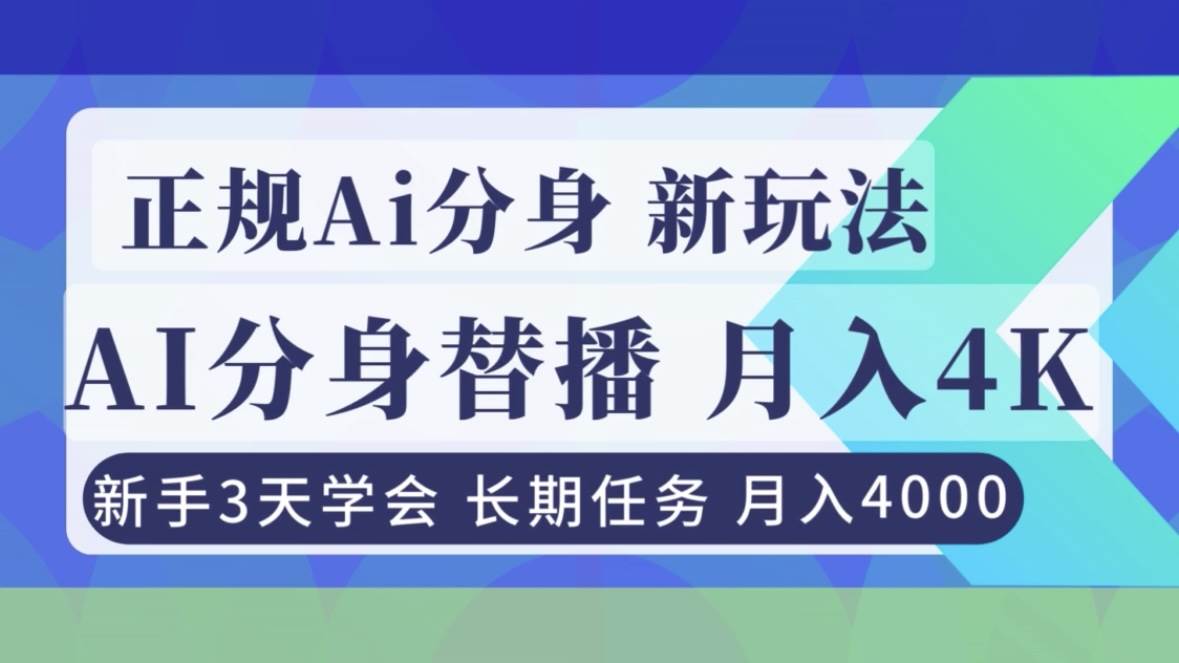 (16993期)正规Ai分身直播,月入4000+,新手3天学会!-微科网创