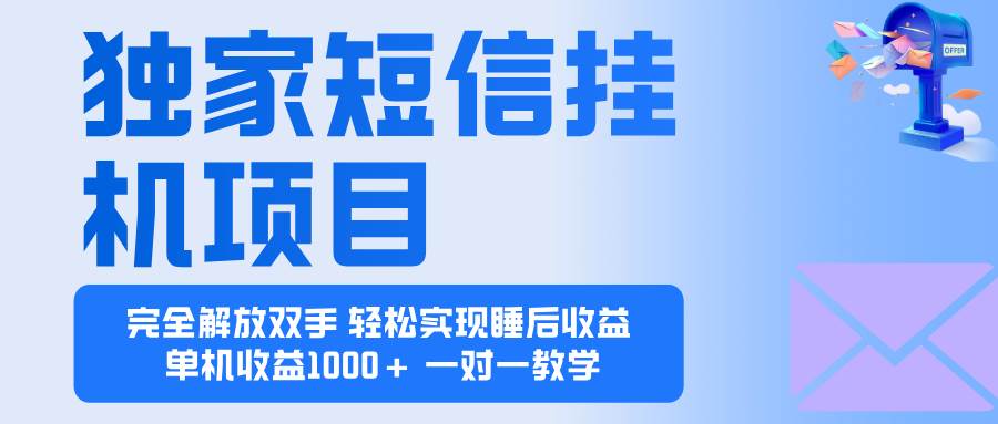 （16393期）2025全新电脑挂机项目 操作简单，单机当天收益1000+，收益无上限，可…-微科网创