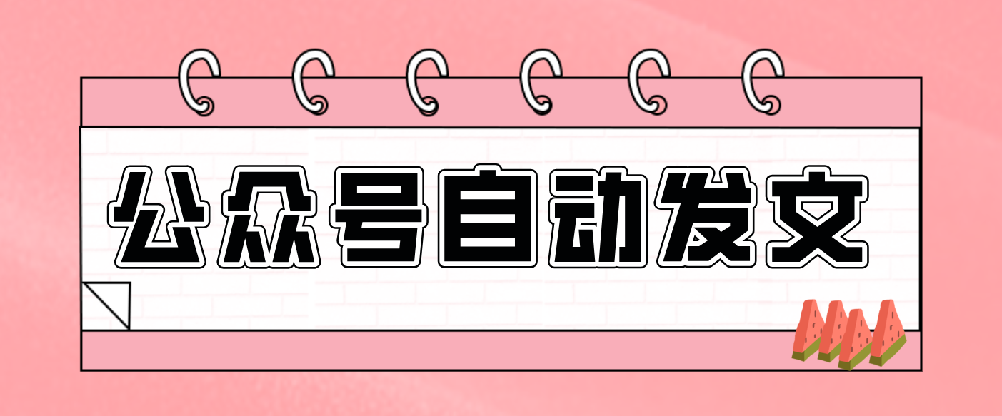 零门槛搞定AI发文流水线!从主题到公众号草稿箱,全程自动化(详细步骤)-微科网创